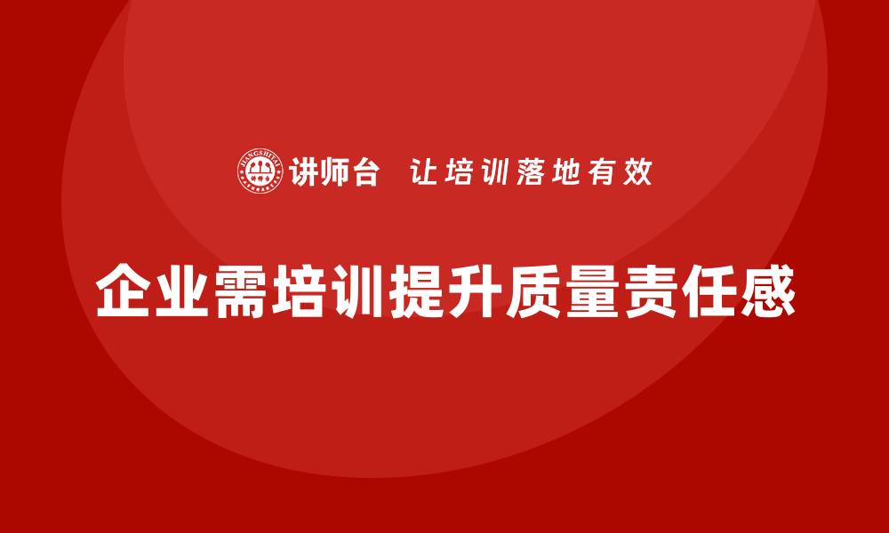 文章品质部培训，提升全员质量责任感的缩略图