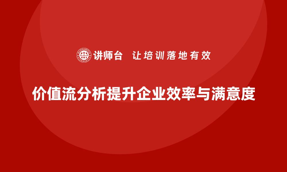 文章深入解读价值流分析的核心要点的缩略图