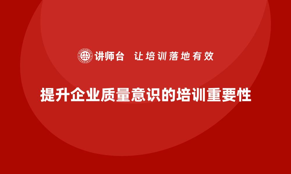 文章品质部培训，提升企业质量意识的深度的缩略图