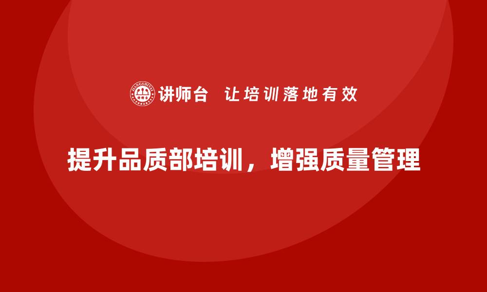 文章品质部培训，提升质量评估与反馈机制的缩略图