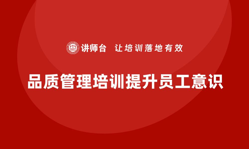 文章品质部培训，增强质量意识促进改进的缩略图