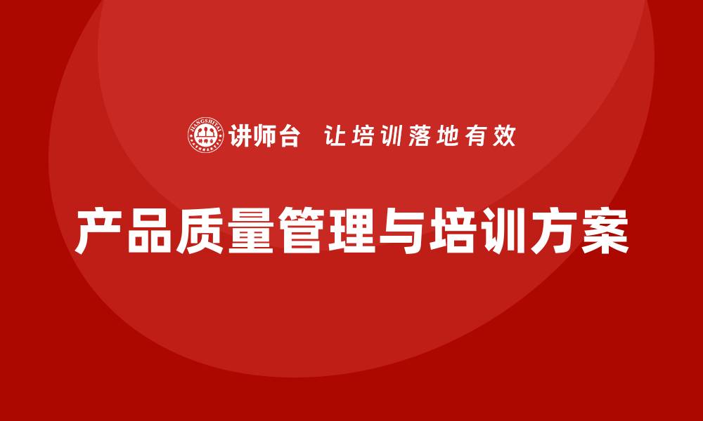 文章产品质量先期策划培训解析流程管理工具的实际应用方法的缩略图