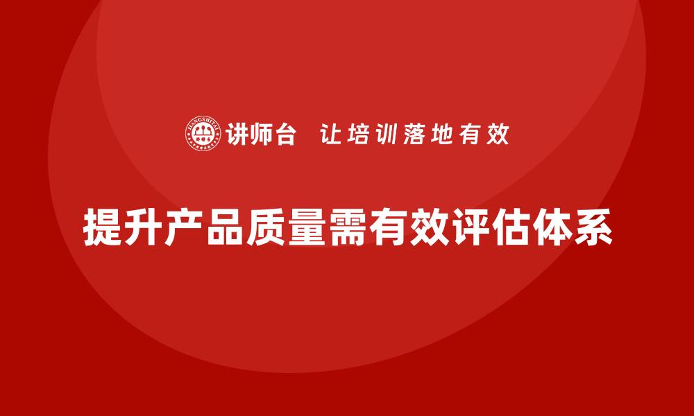 文章APQP产品质量先期策划提升质量评估体系的执行力的缩略图