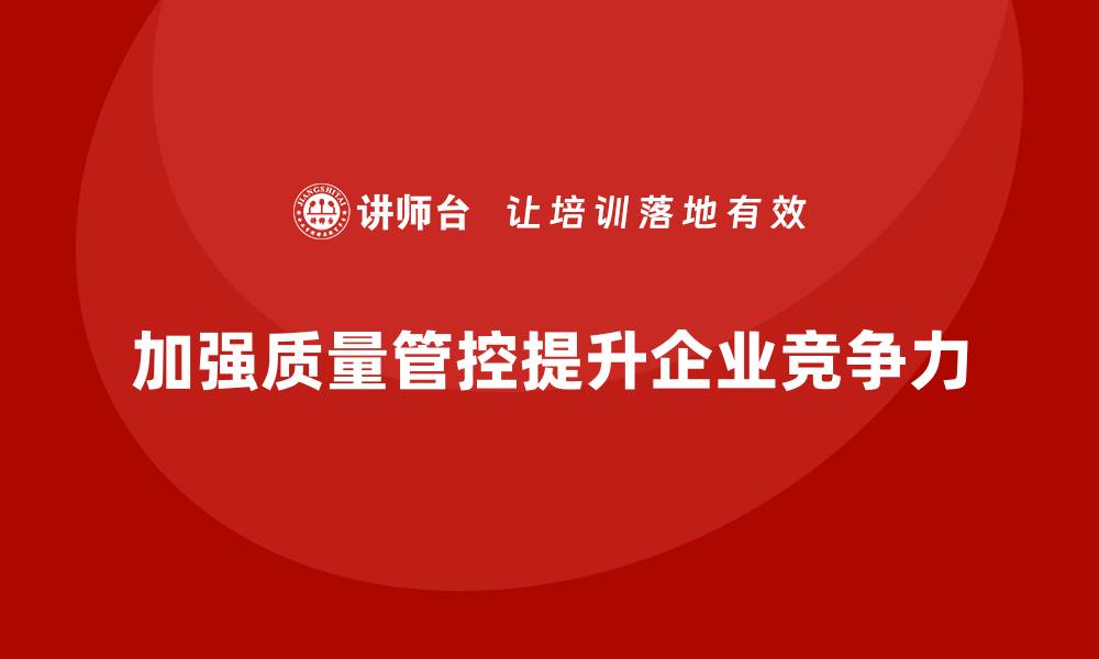 文章如何通过车间生产质量管控提高产品合格率的缩略图