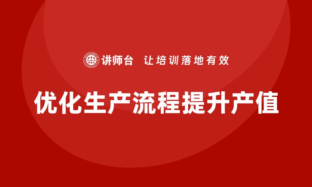 文章企业如何通过生产件批准程序提升生产产值的缩略图