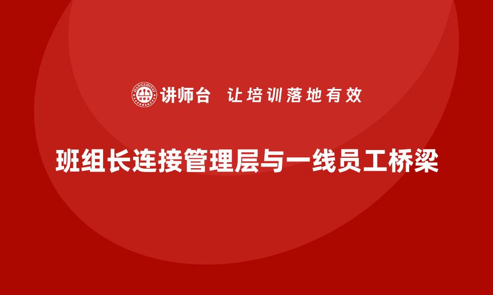 文章提升班组长管理能力，打造高效能团队领导力的缩略图