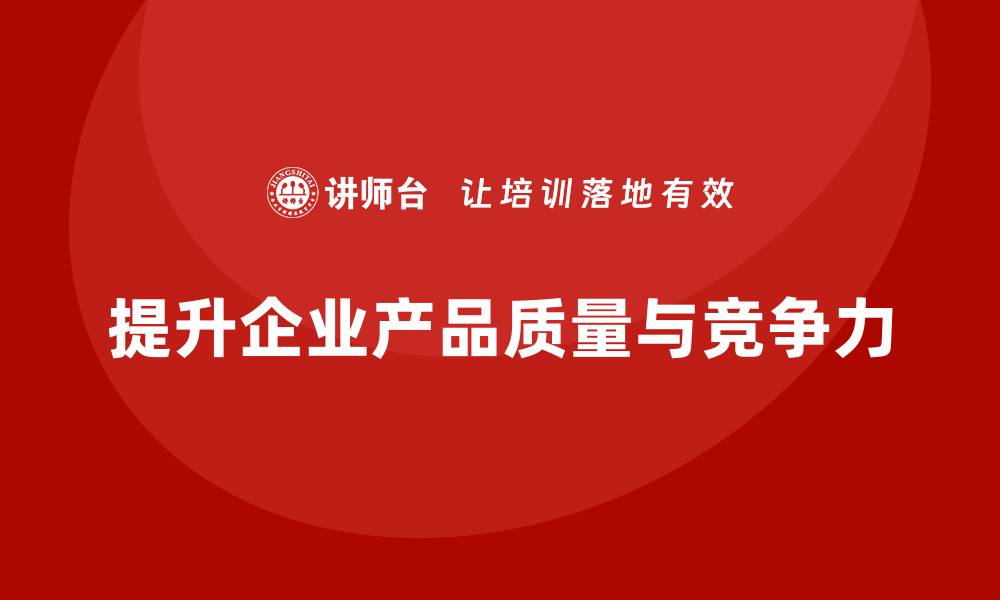文章提升产品竞争力的质量数据分析技巧分享的缩略图