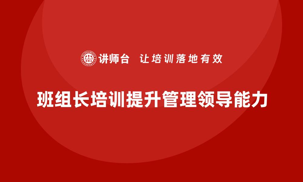 文章班组长培训建议的缩略图