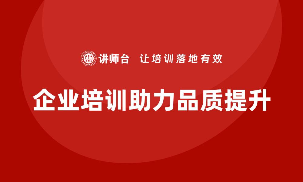 文章品质提升改善方案助力企业迈向新高度的缩略图