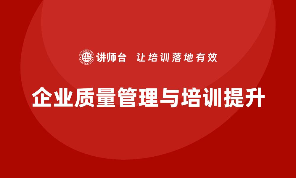 文章深入解析质量问题分析的关键要素与解决方案的缩略图