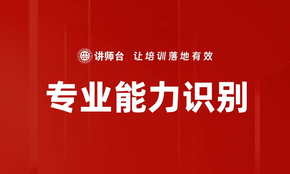 文章专业能力识别的缩略图