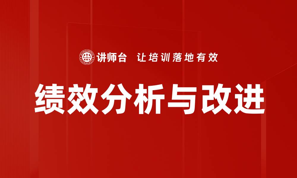 文章绩效分析与改进的缩略图