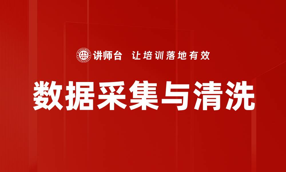 文章数据采集与清洗的缩略图