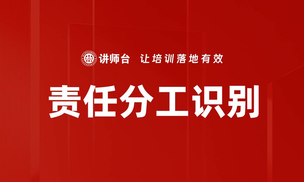 文章责任分工识别的缩略图