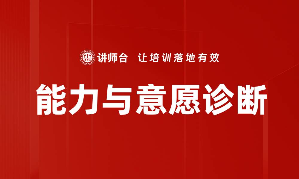 文章能力与意愿诊断的缩略图