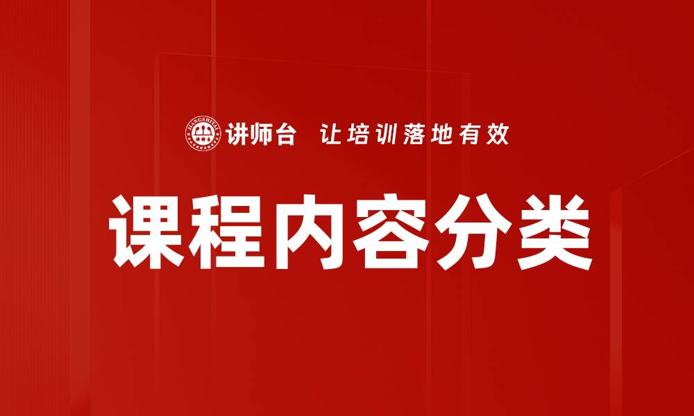 文章课程内容分类的缩略图