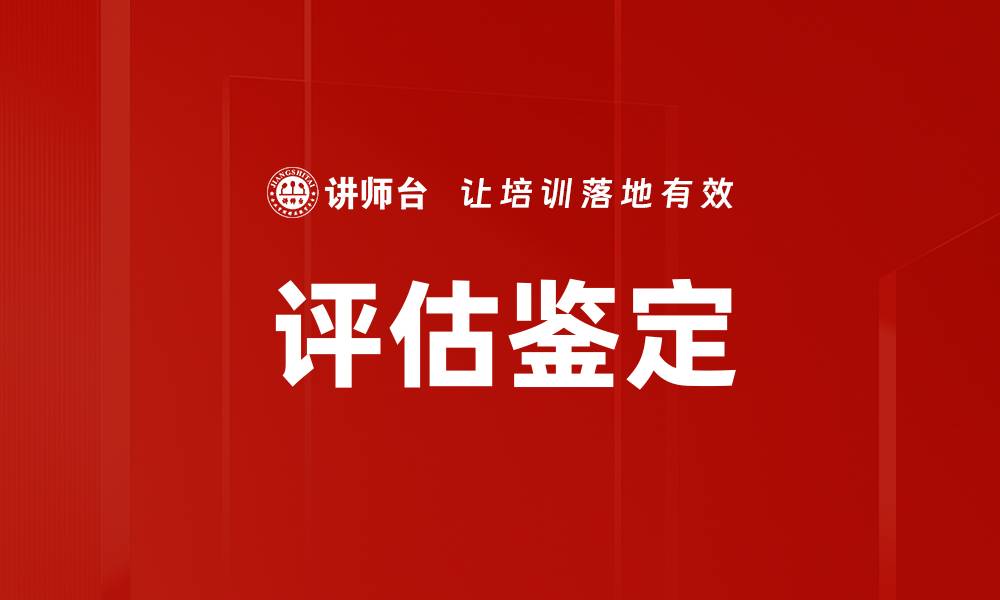 文章评估鉴定的缩略图