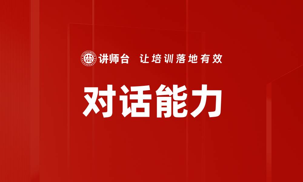 文章对话能力的缩略图
