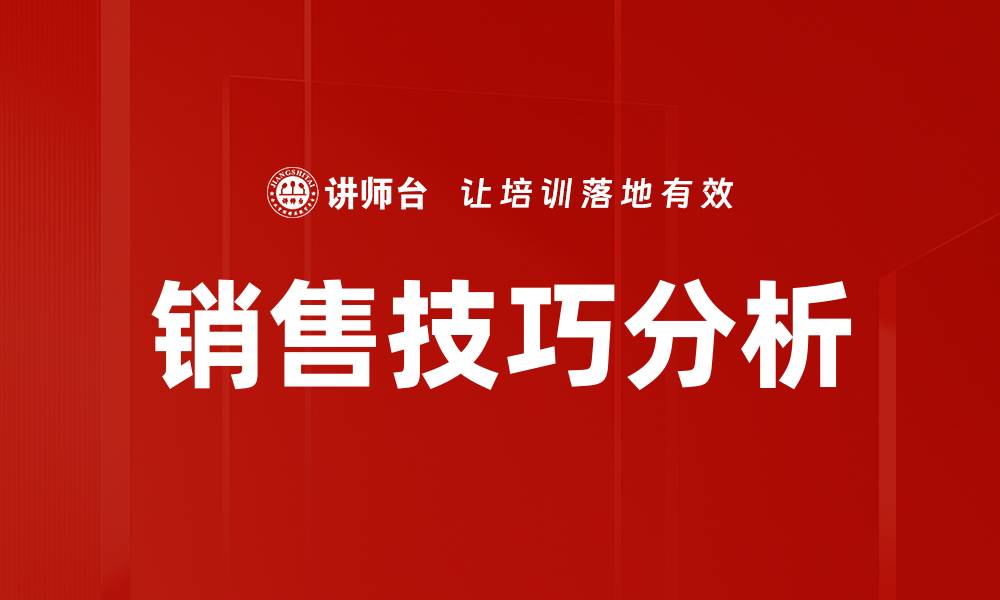 文章销售技巧分析的缩略图