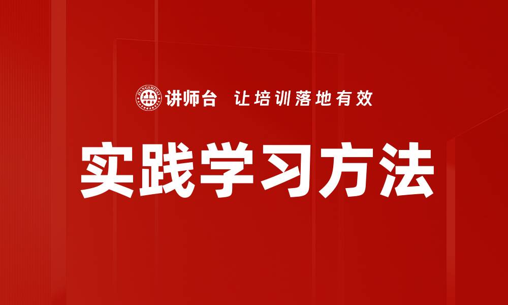 文章实践学习方法的缩略图