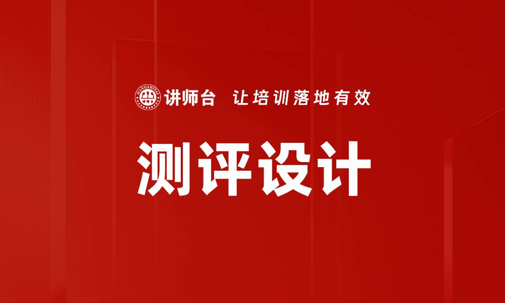 文章测评设计的缩略图