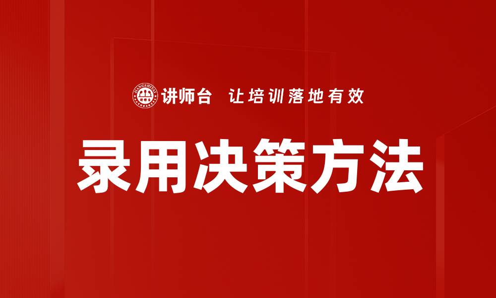 文章录用决策方法的缩略图
