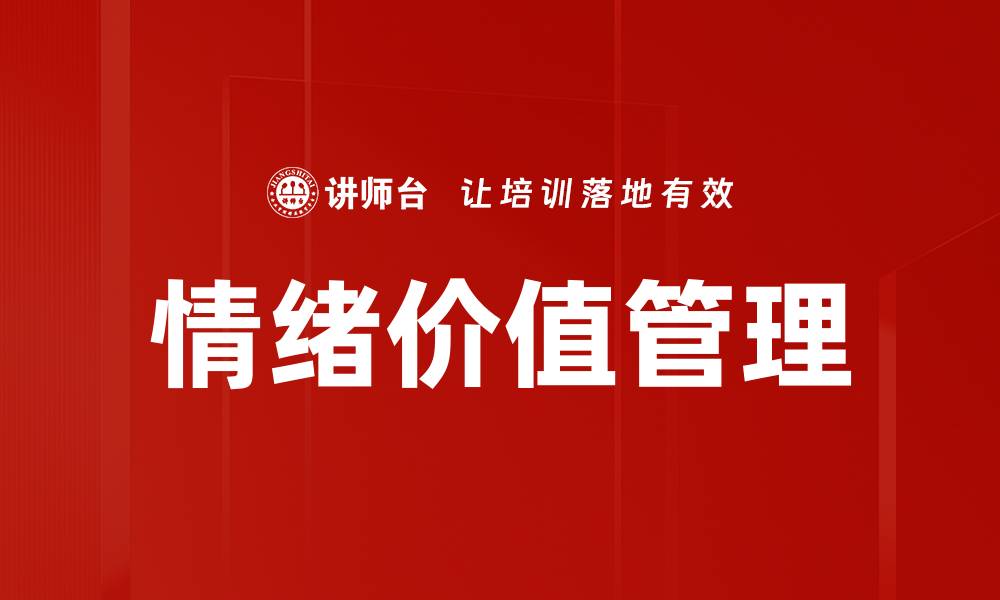 文章情绪价值管理的缩略图