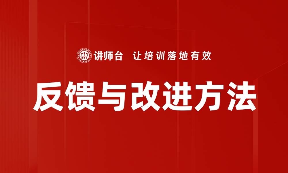 文章反馈与改进方法的缩略图