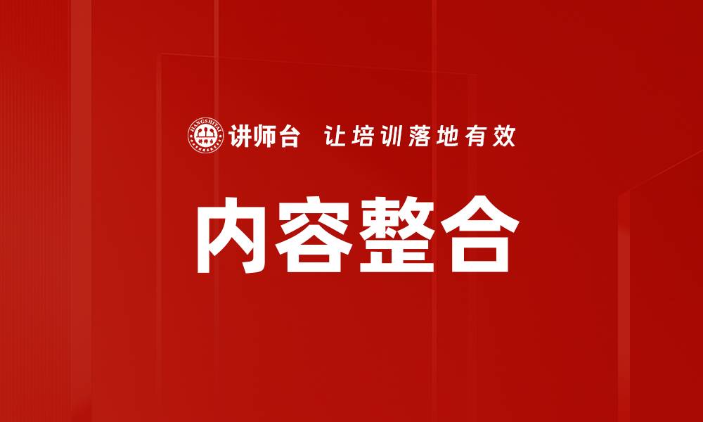 文章内容整合的缩略图