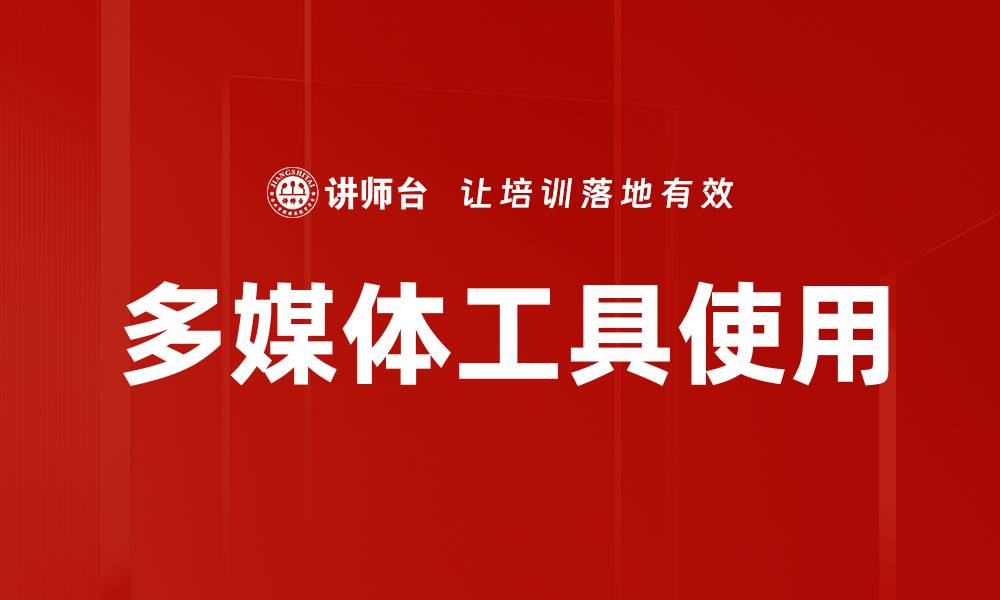 文章多媒体工具使用的缩略图