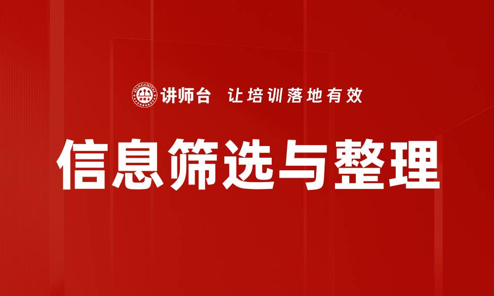 文章信息筛选与整理的缩略图