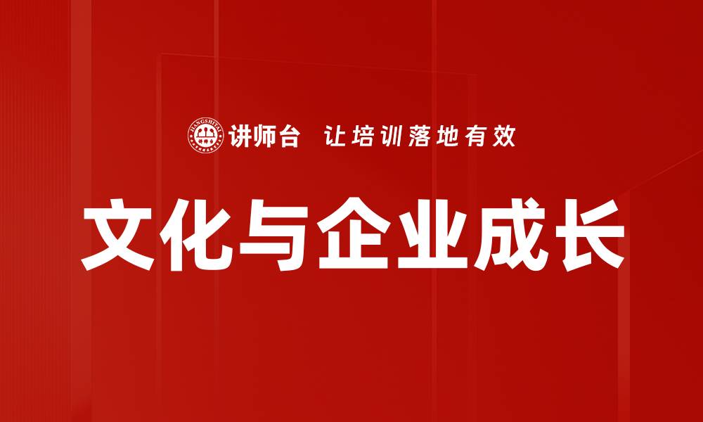 文章文化与企业成长的缩略图