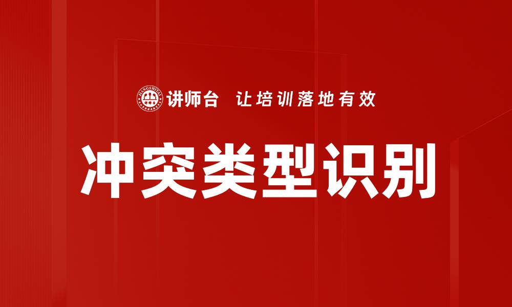 文章冲突类型识别的缩略图