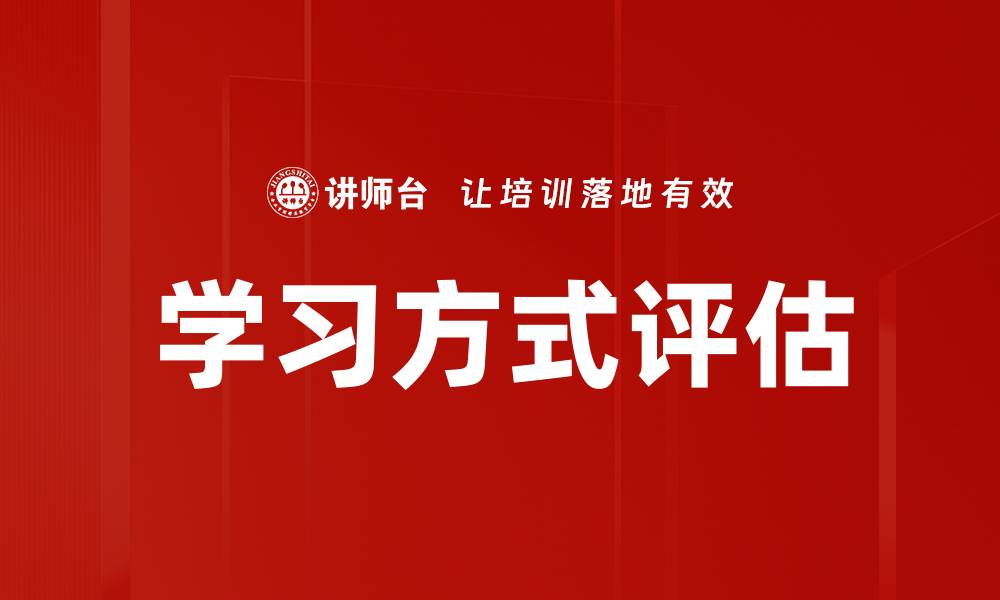 文章学习方式评估的缩略图