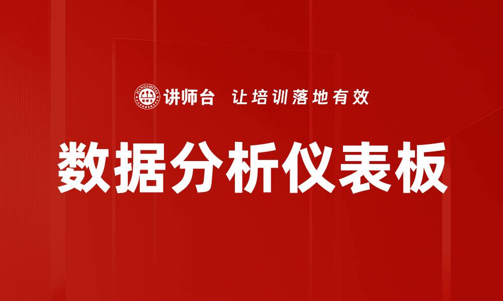 文章数据分析仪表板的缩略图