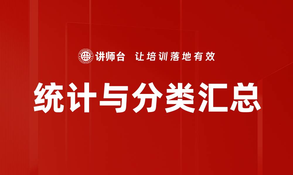 文章统计与分类汇总的缩略图