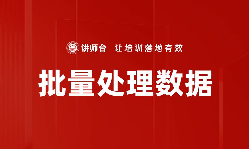 文章批量处理数据的缩略图