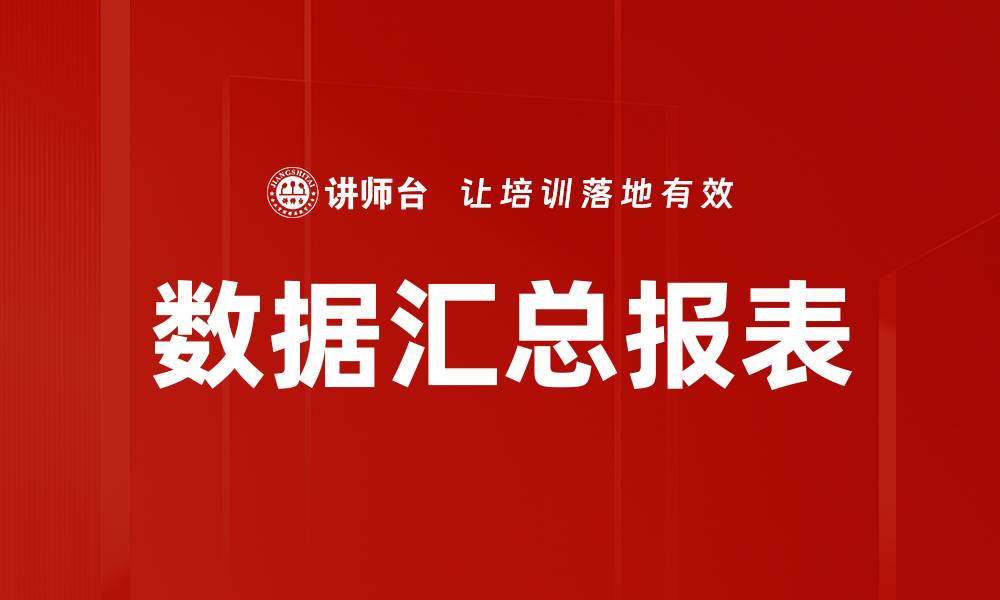 文章数据汇总报表的缩略图
