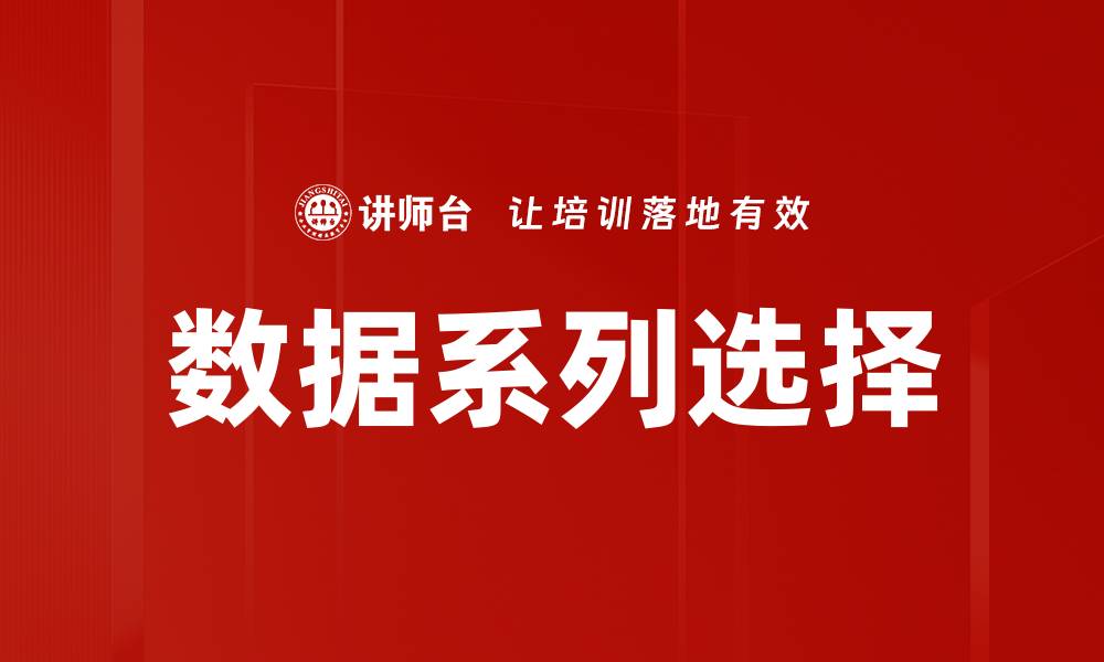 文章数据系列选择的缩略图