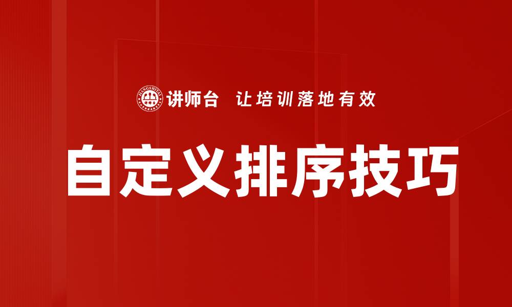 文章自定义排序技巧的缩略图