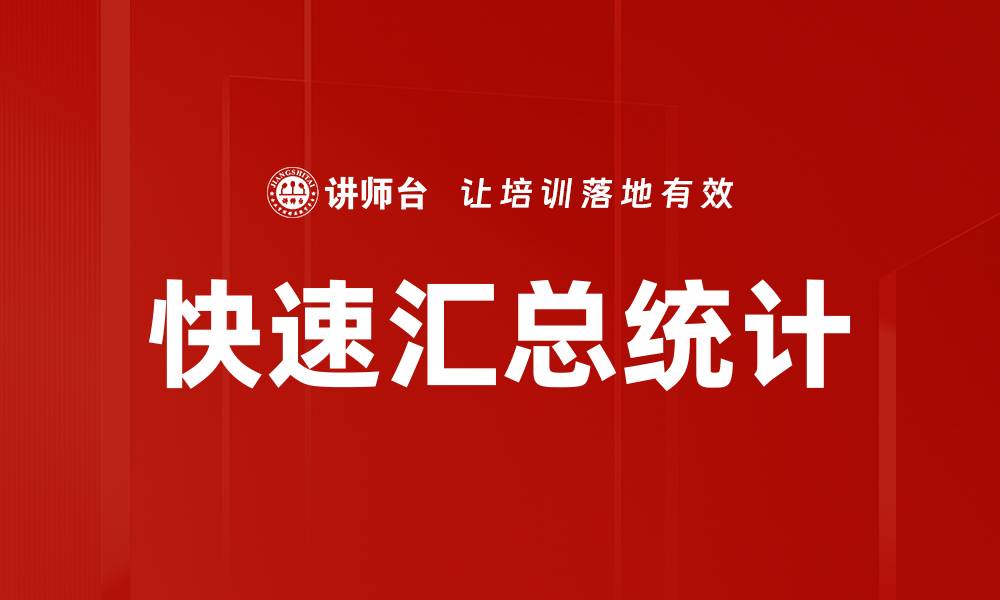 文章快速汇总统计的缩略图