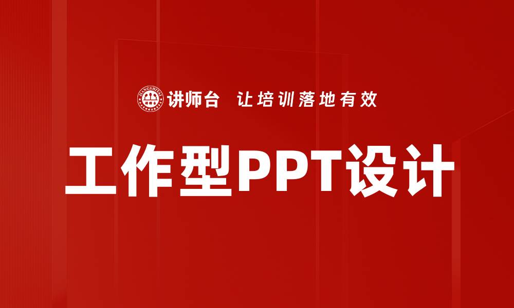 文章工作型PPT设计的缩略图