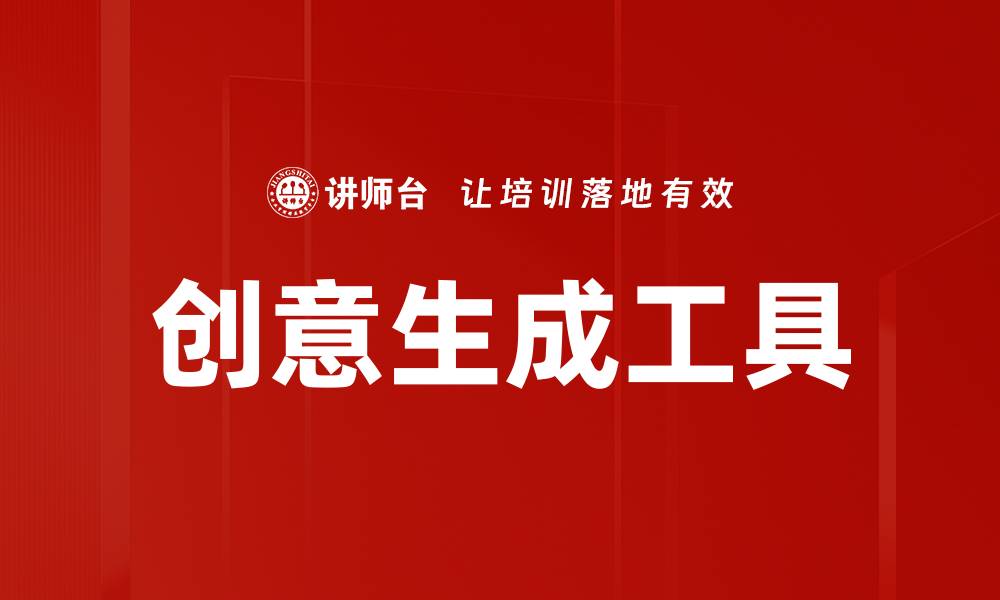 文章创意生成工具的缩略图