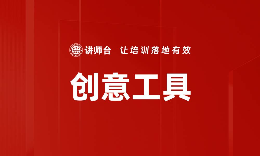 文章创意工具的缩略图