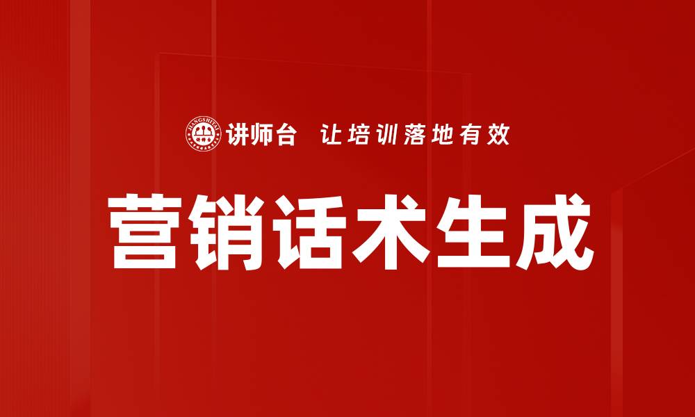 文章营销话术生成的缩略图