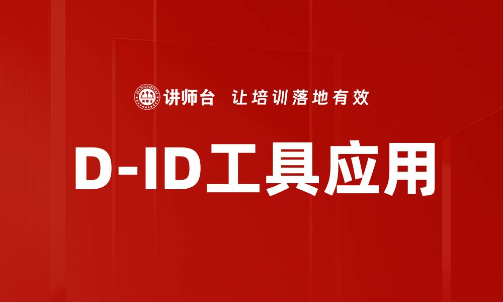 文章D-ID工具应用的缩略图