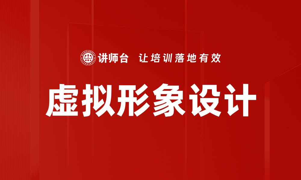 文章虚拟形象设计的缩略图