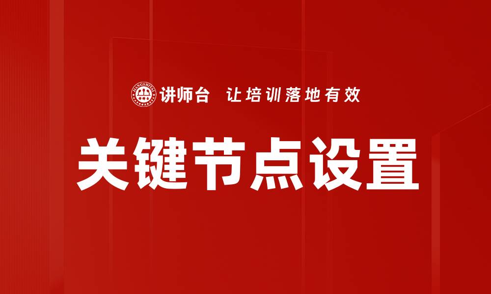 文章关键节点设置的缩略图