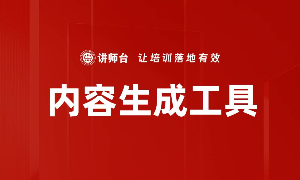 文章内容生成工具的缩略图
