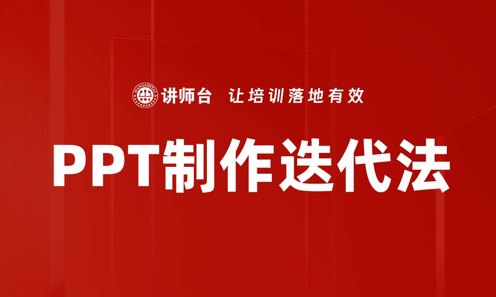 文章PPT制作迭代法的缩略图